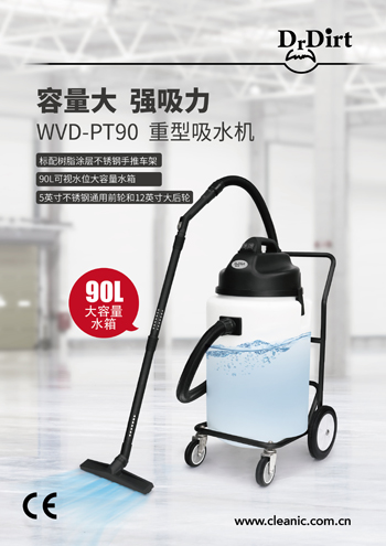 Dr.Dirt 吸水機 WVD PT90